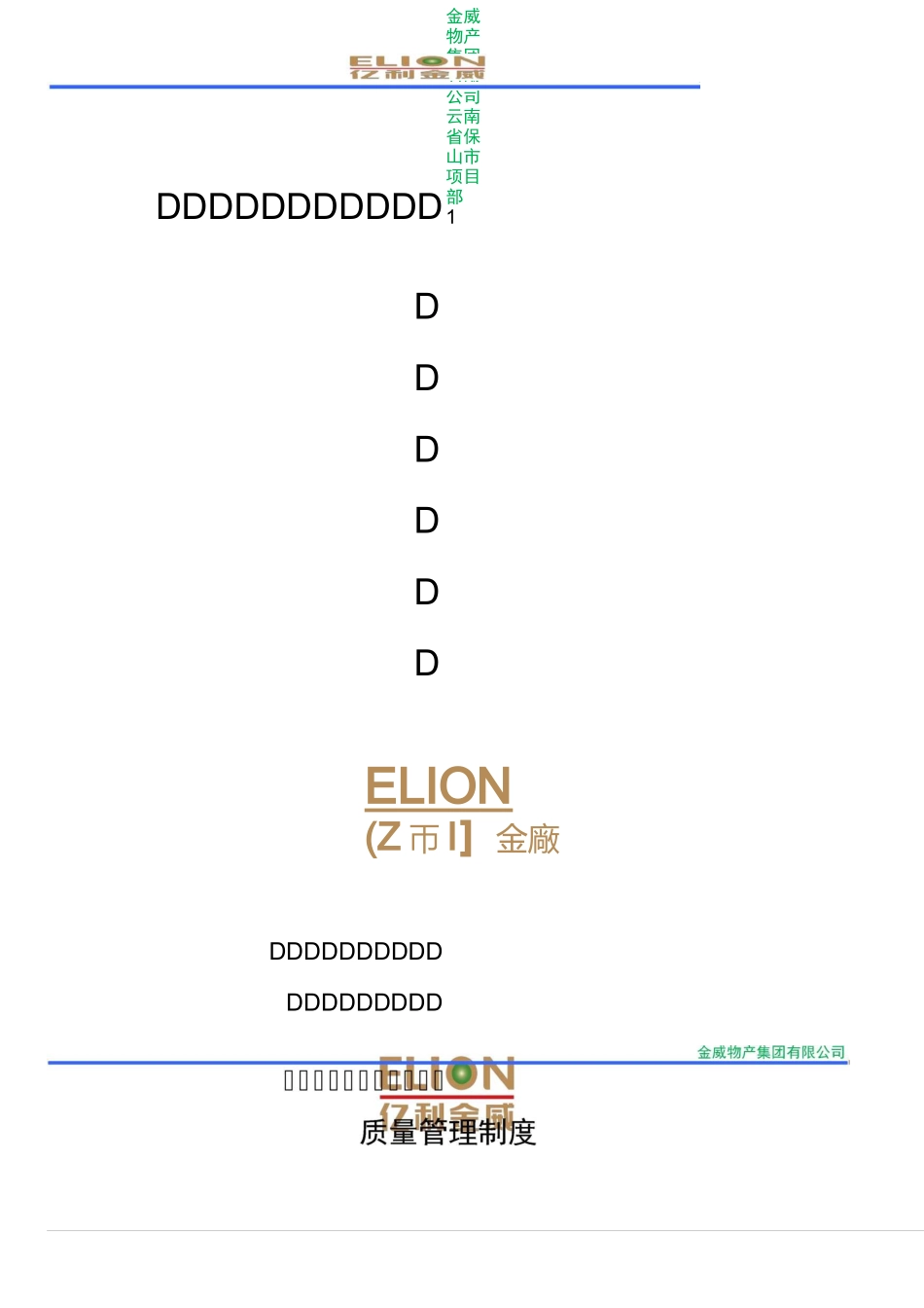 保山人居环境提升工程量管理制度_第1页