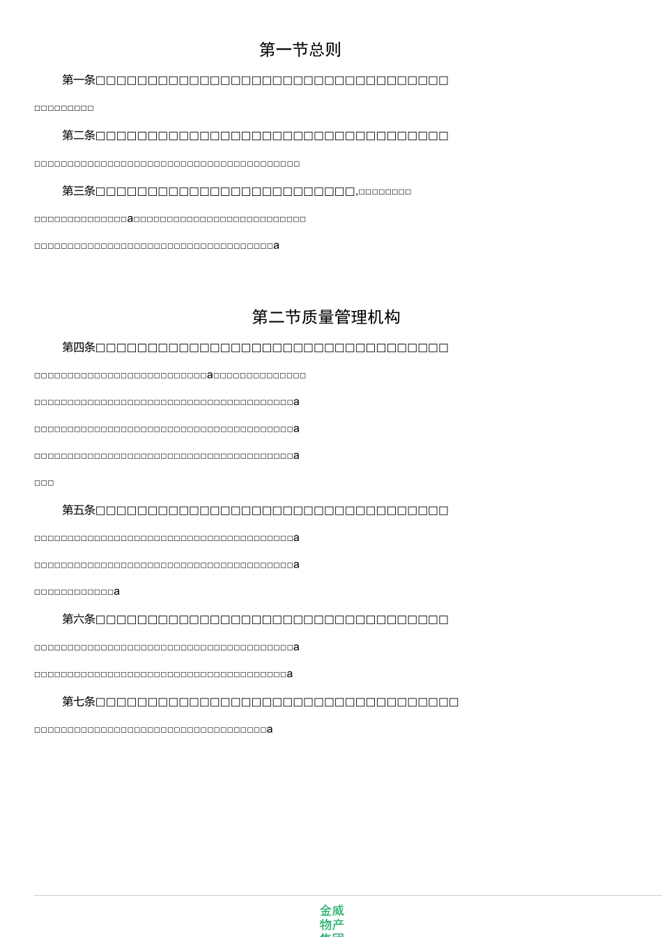 保山人居环境提升工程量管理制度_第2页