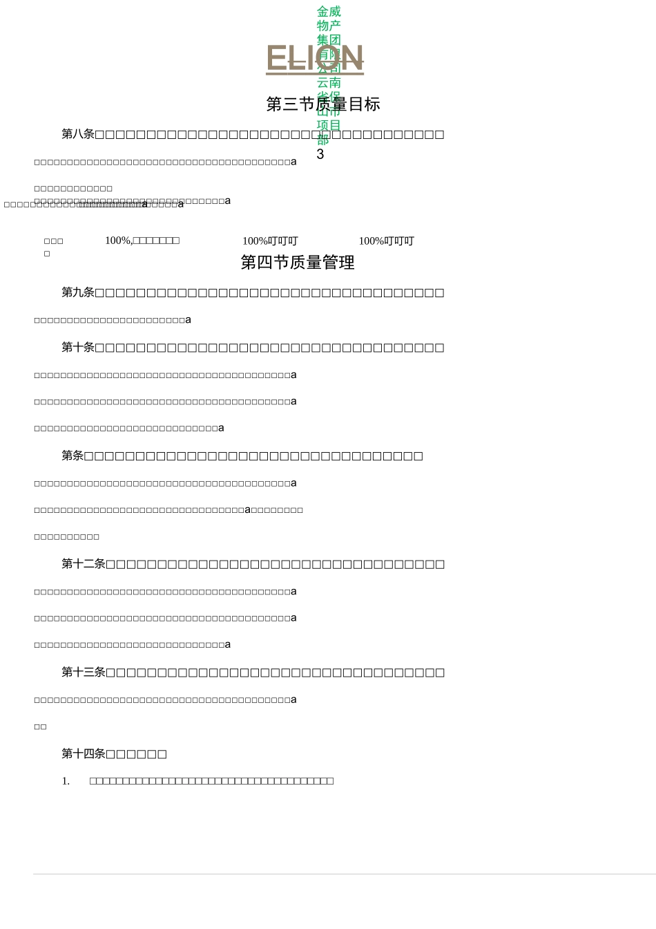 保山人居环境提升工程量管理制度_第3页