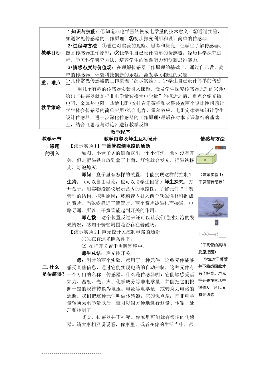 传感器及其工作原理教案_第2页