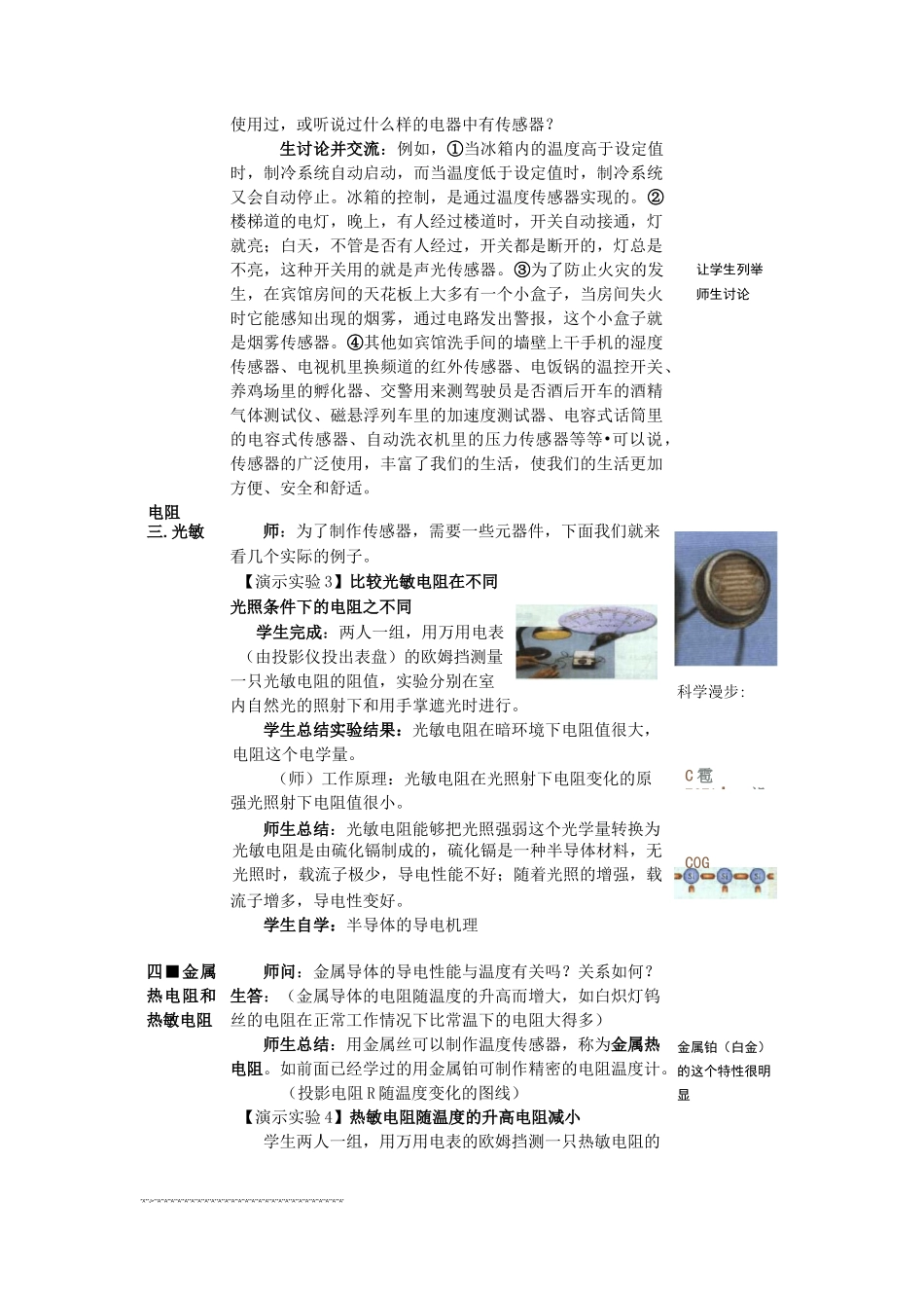 传感器及其工作原理教案_第3页