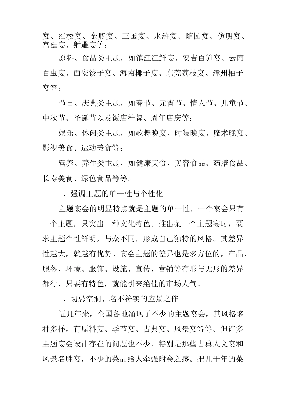 主题宴会怎样开发和设计_第2页