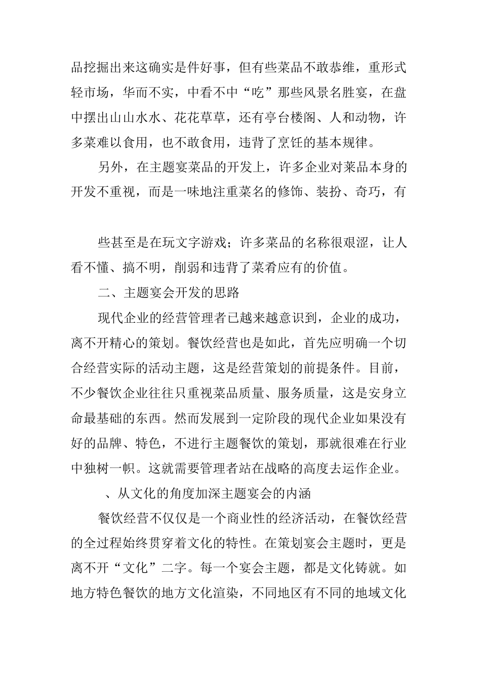 主题宴会怎样开发和设计_第3页