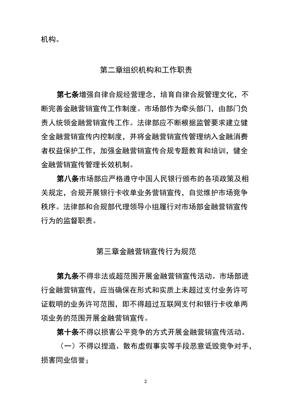 xxxx银行金融营销宣传行为管理规范_第2页