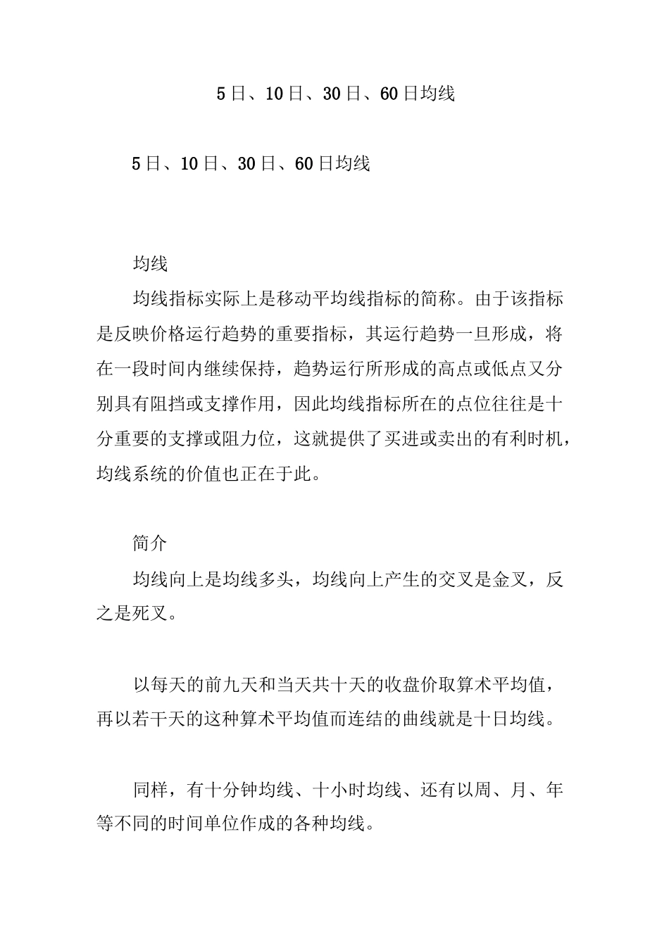5日10日30日60日均线_第1页