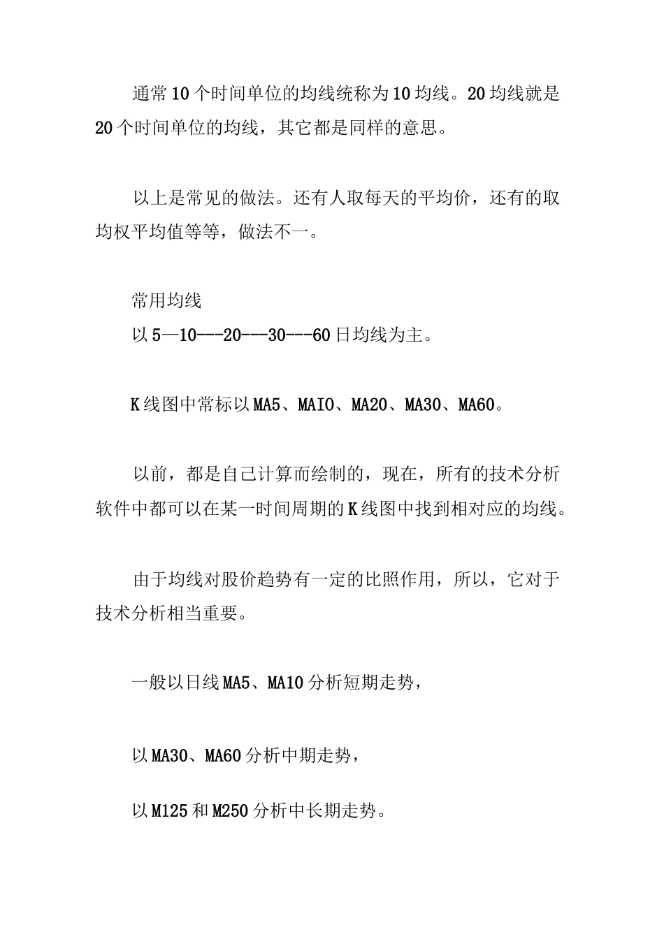 5日10日30日60日均线_第2页