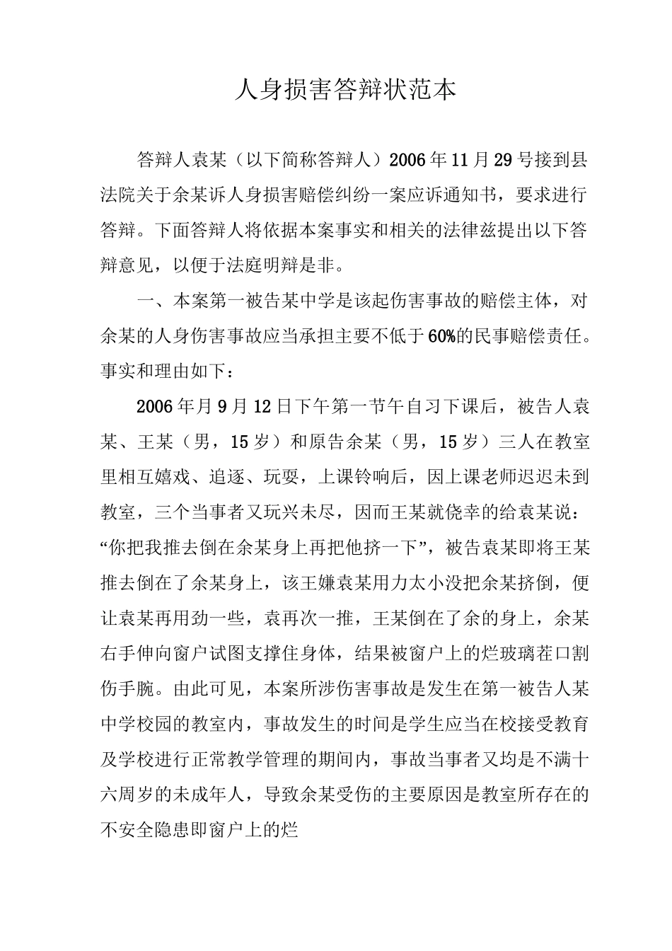 人身损害答辩状范本_第1页