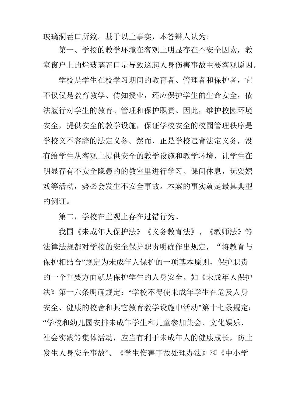 人身损害答辩状范本_第2页