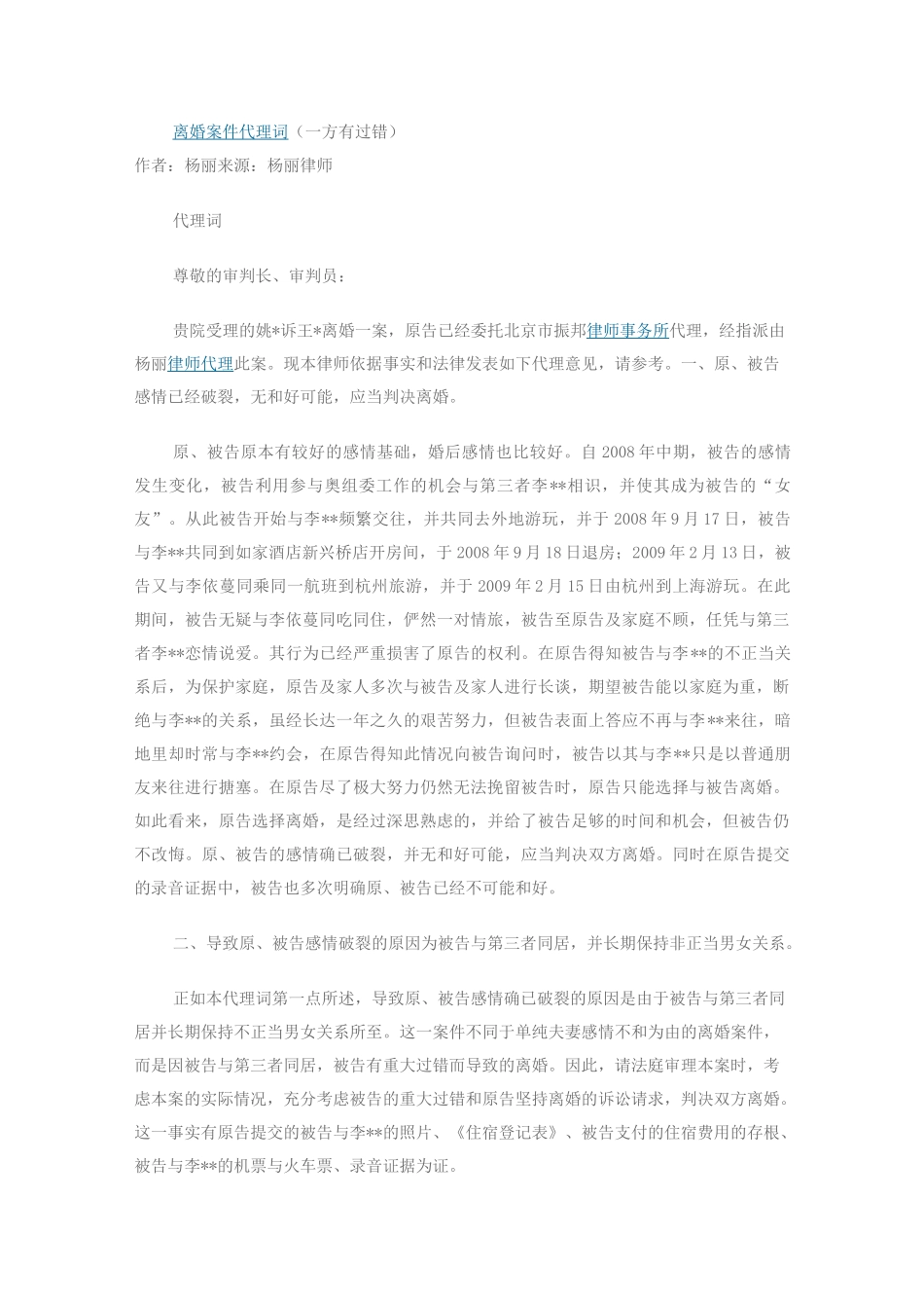 离婚案件代理词_第1页