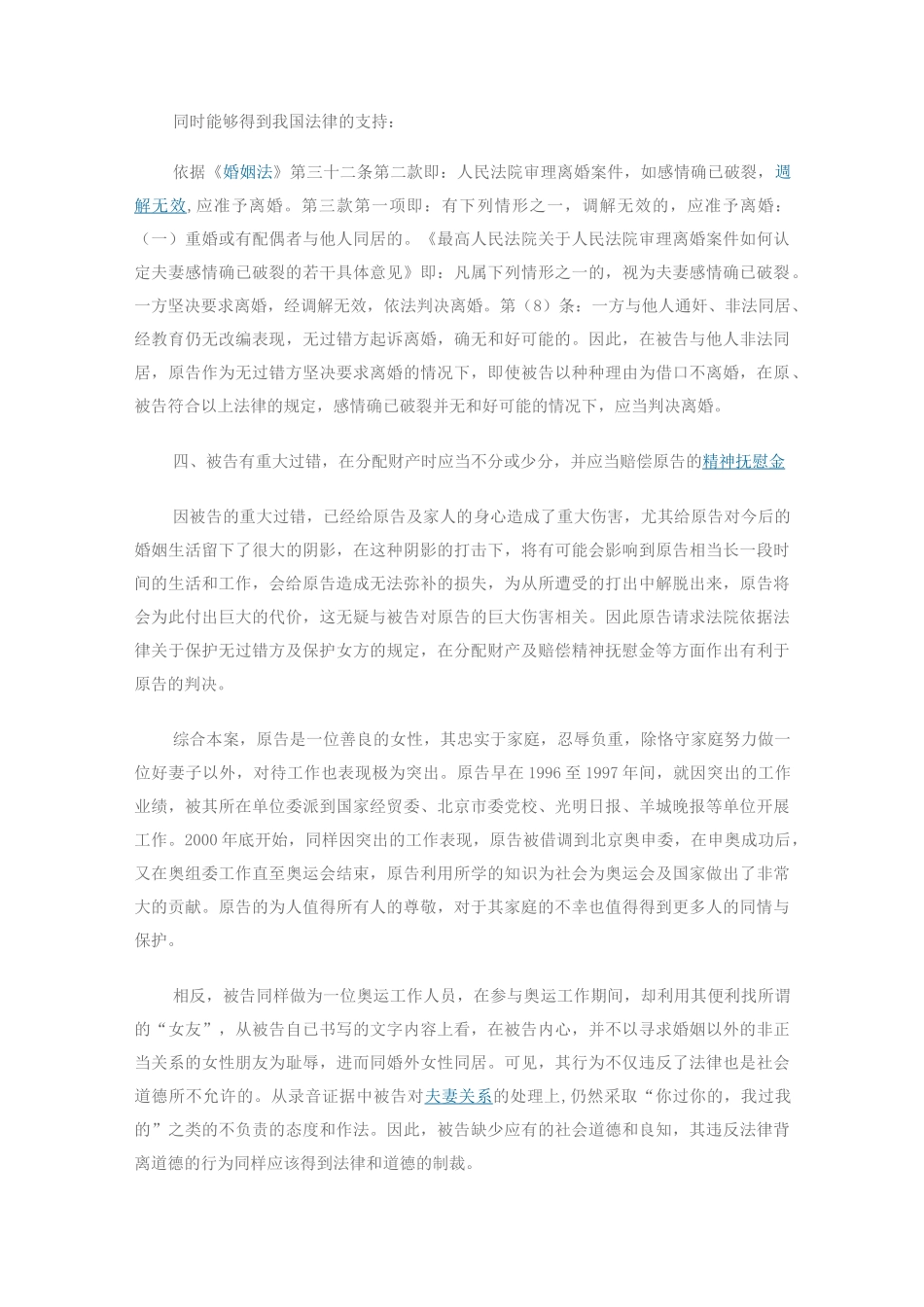 离婚案件代理词_第2页