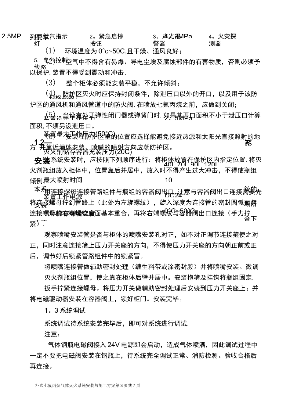 柜式七氟丙烷气体灭火系统安装与施工方案_第3页