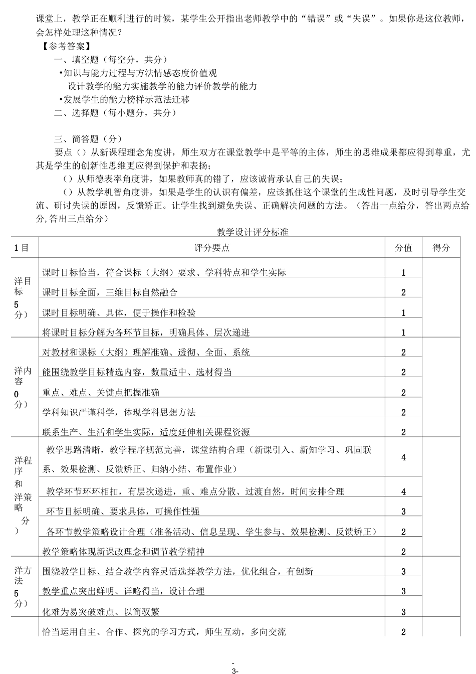 郑州市课堂教学达标评优活动区级达标笔试(真题、评分标准及复习资料)_第3页