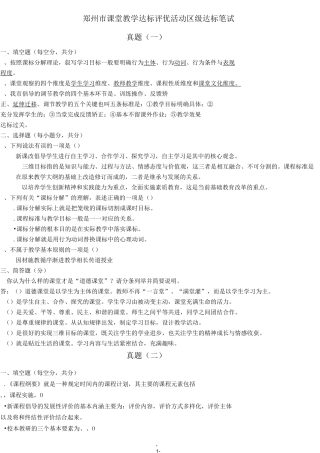 郑州市课堂教学达标评优活动区级达标笔试(真题、评分标准及复习资料)