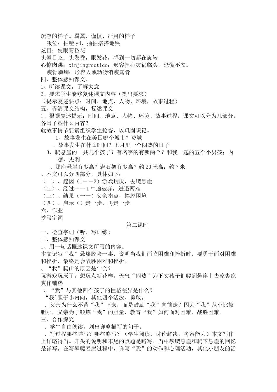 走一步再走一步公开课金奖教案_第2页