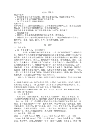 走一步再走一步公开课金奖教案