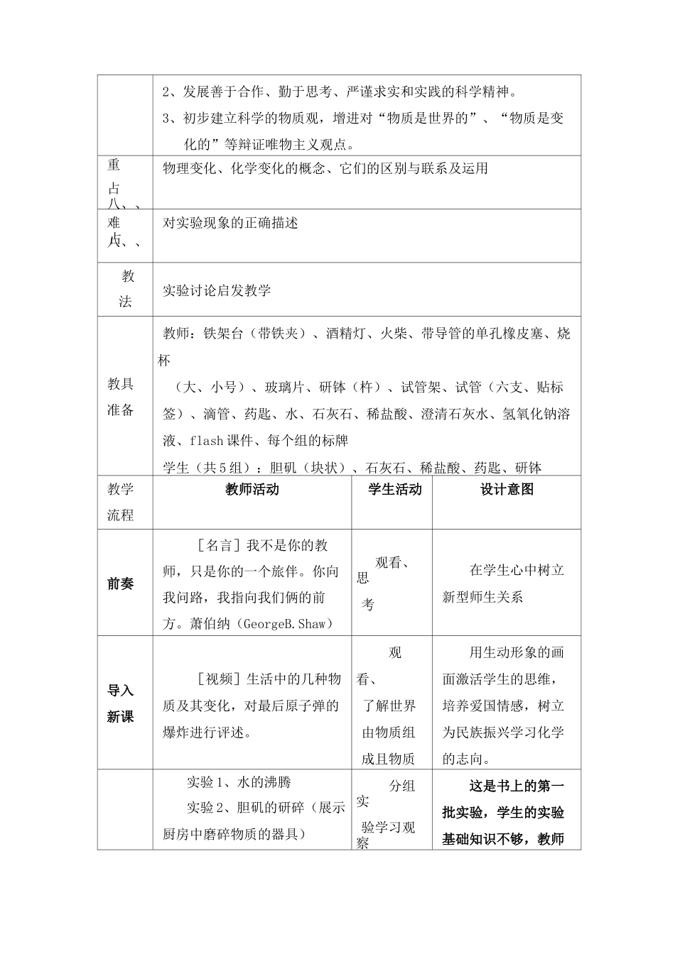 人教九年级上册化学物质的变化和性质 说课稿_第3页