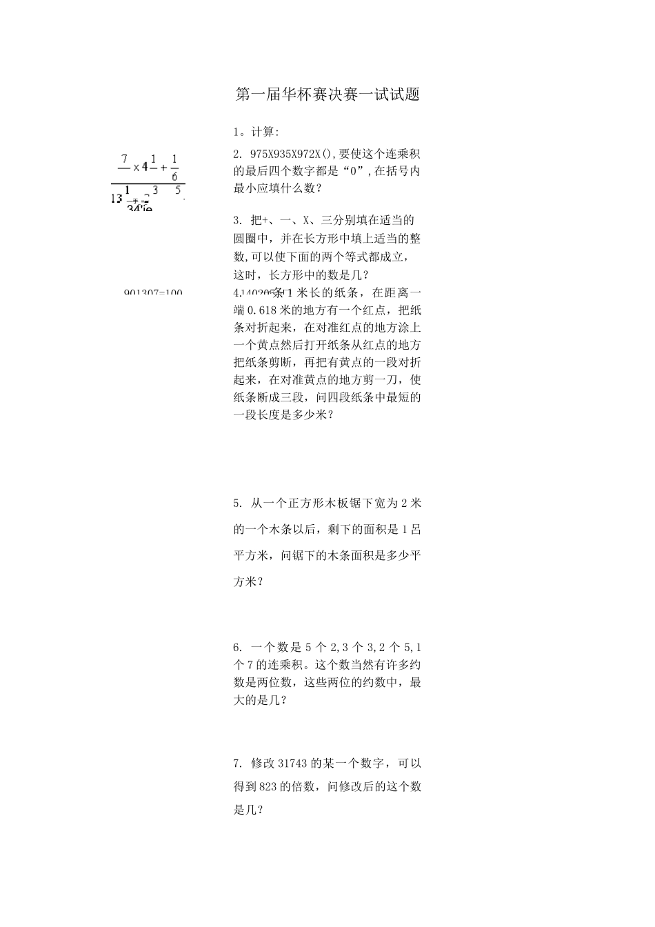 华杯赛历届试题_第1页