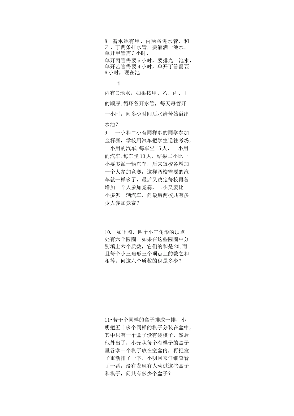 华杯赛历届试题_第2页