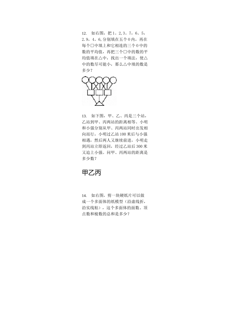 华杯赛历届试题_第3页