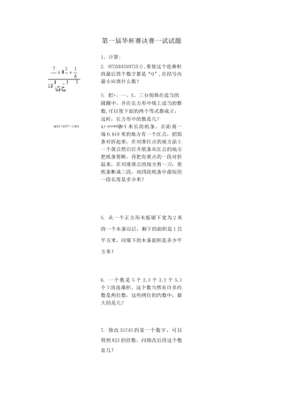 华杯赛历届试题