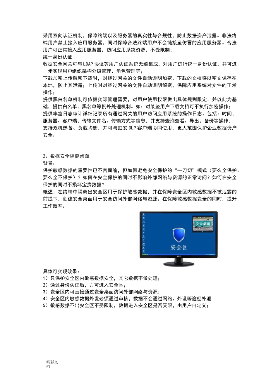 大数据泄露防护解决方案设计_第2页