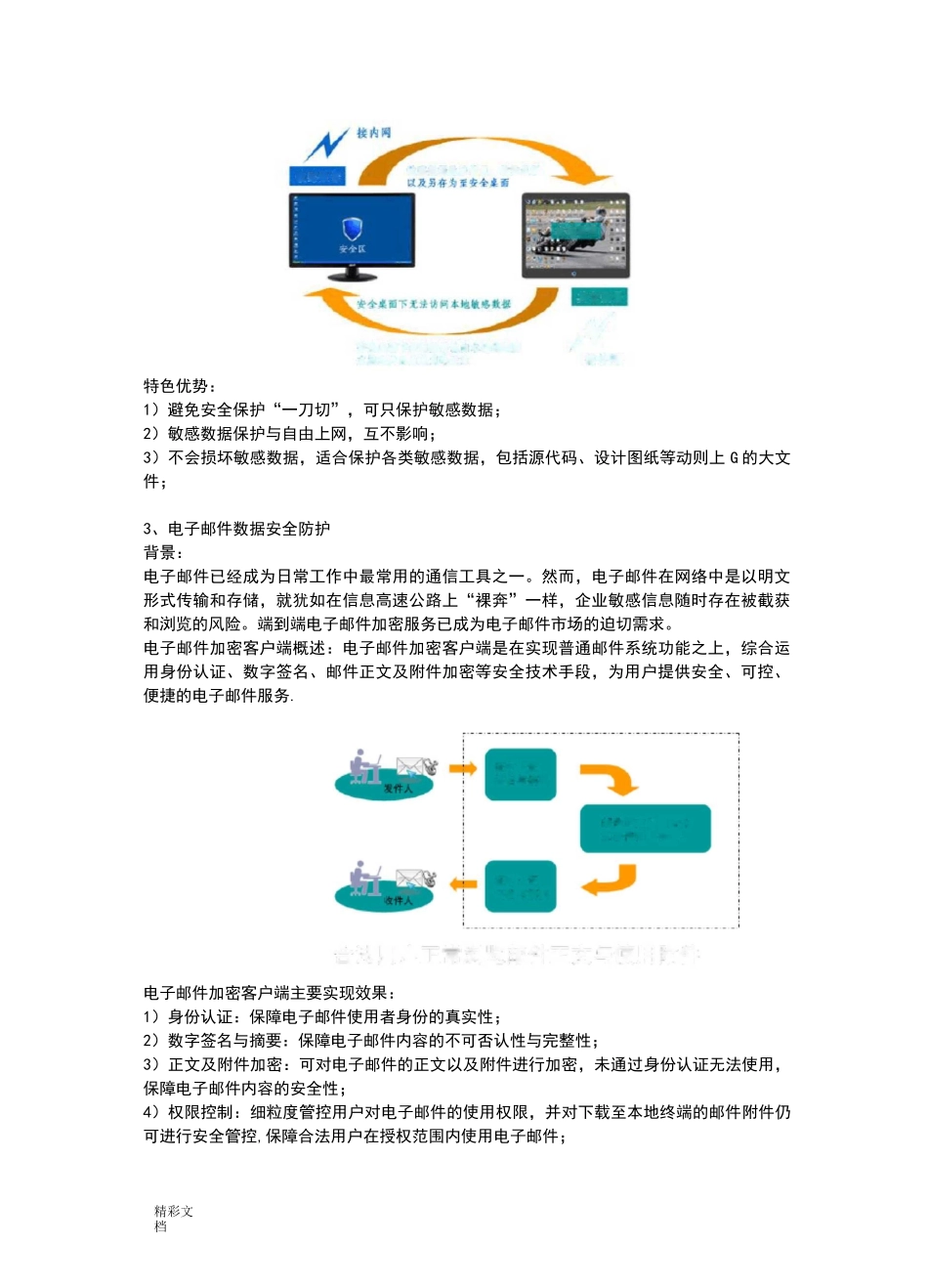 大数据泄露防护解决方案设计_第3页
