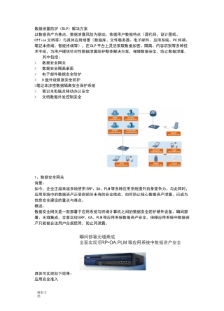 大数据泄露防护解决方案设计
