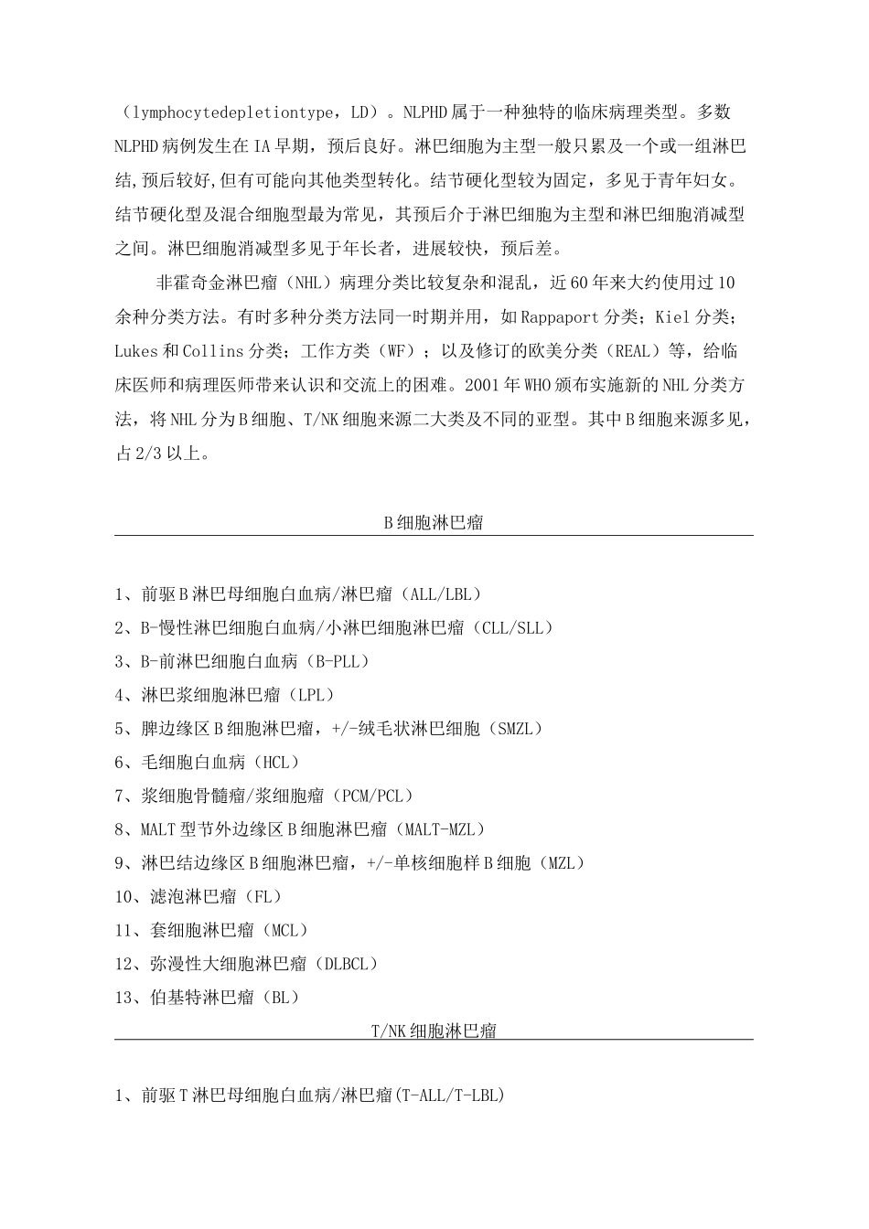 恶性淋巴瘤的诊断和治疗_第2页