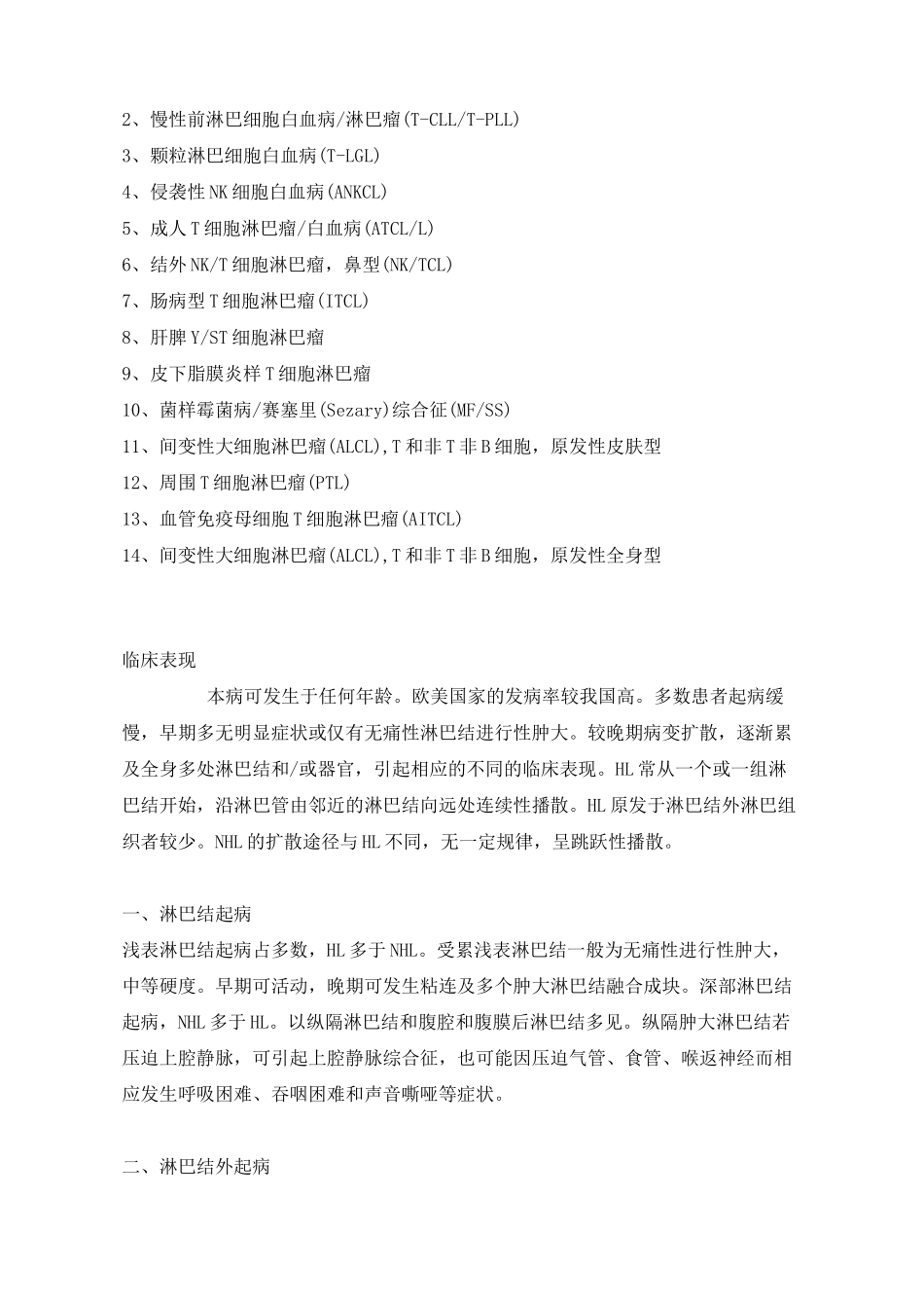 恶性淋巴瘤的诊断和治疗_第3页