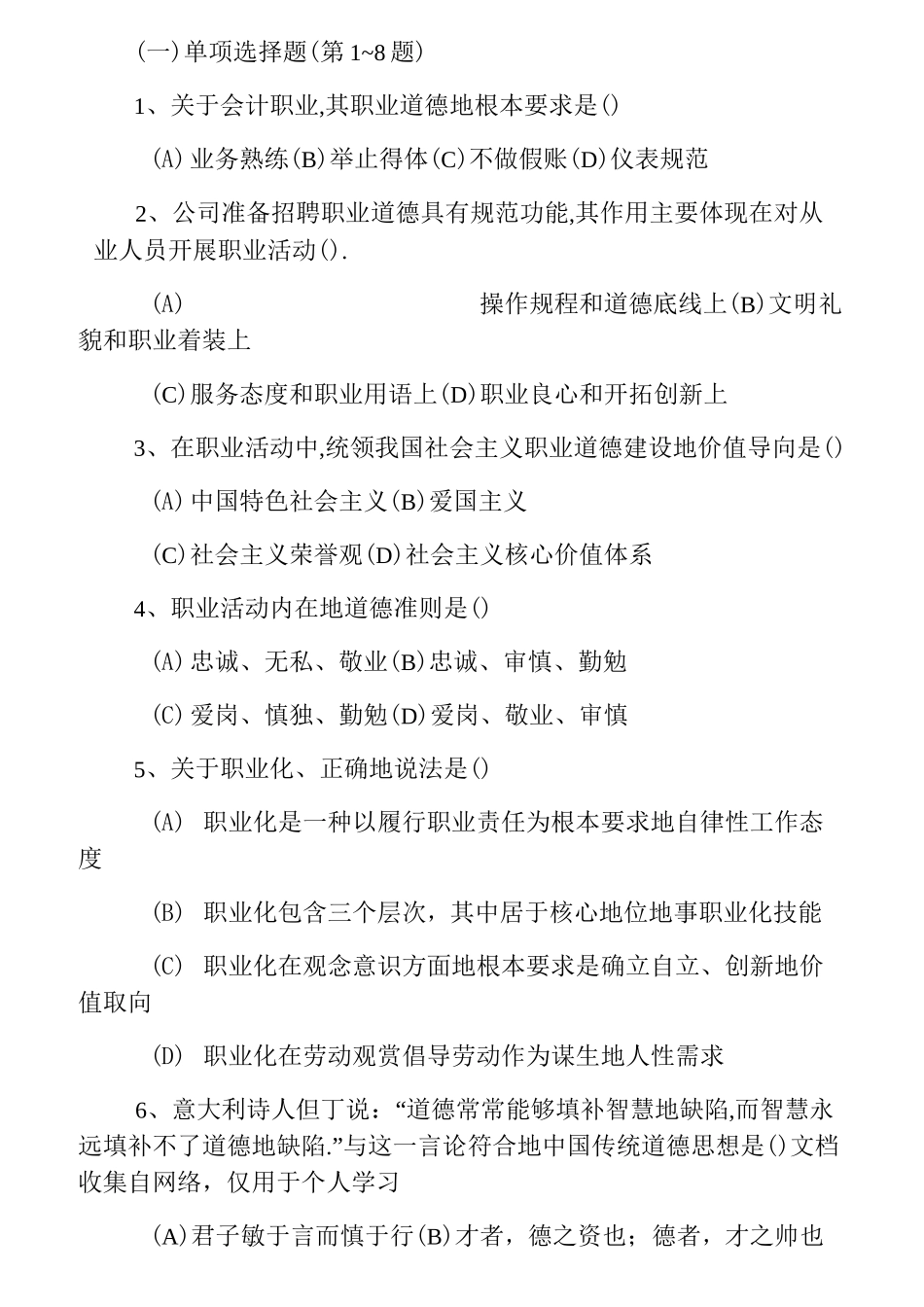 人力资源管理师二级考试题_第1页