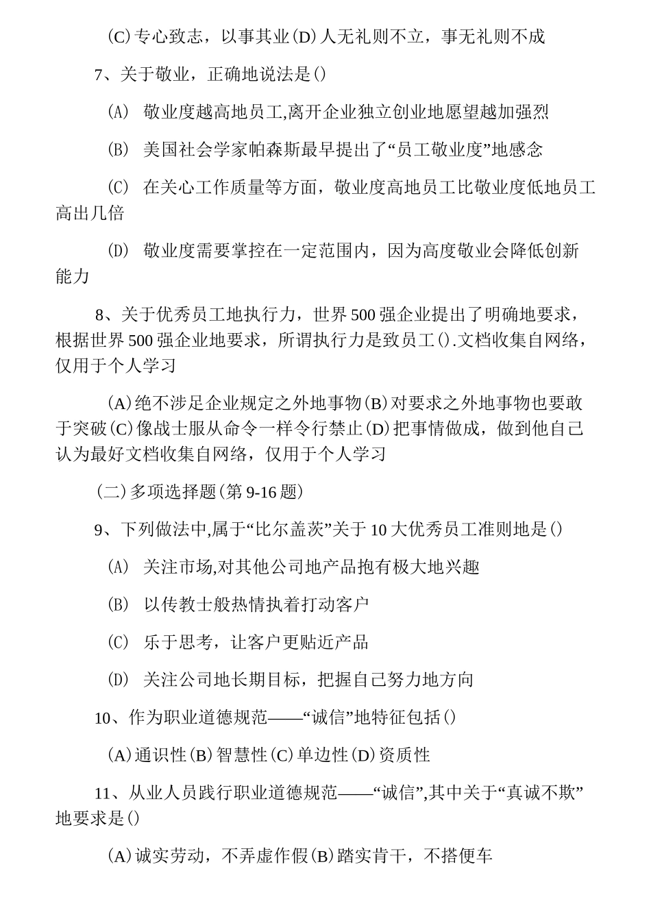 人力资源管理师二级考试题_第2页