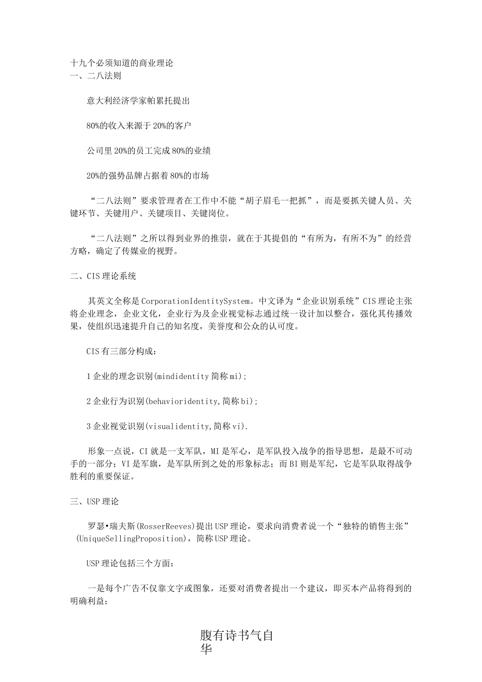 十九个商业理论_第1页