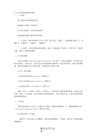 十九个商业理论
