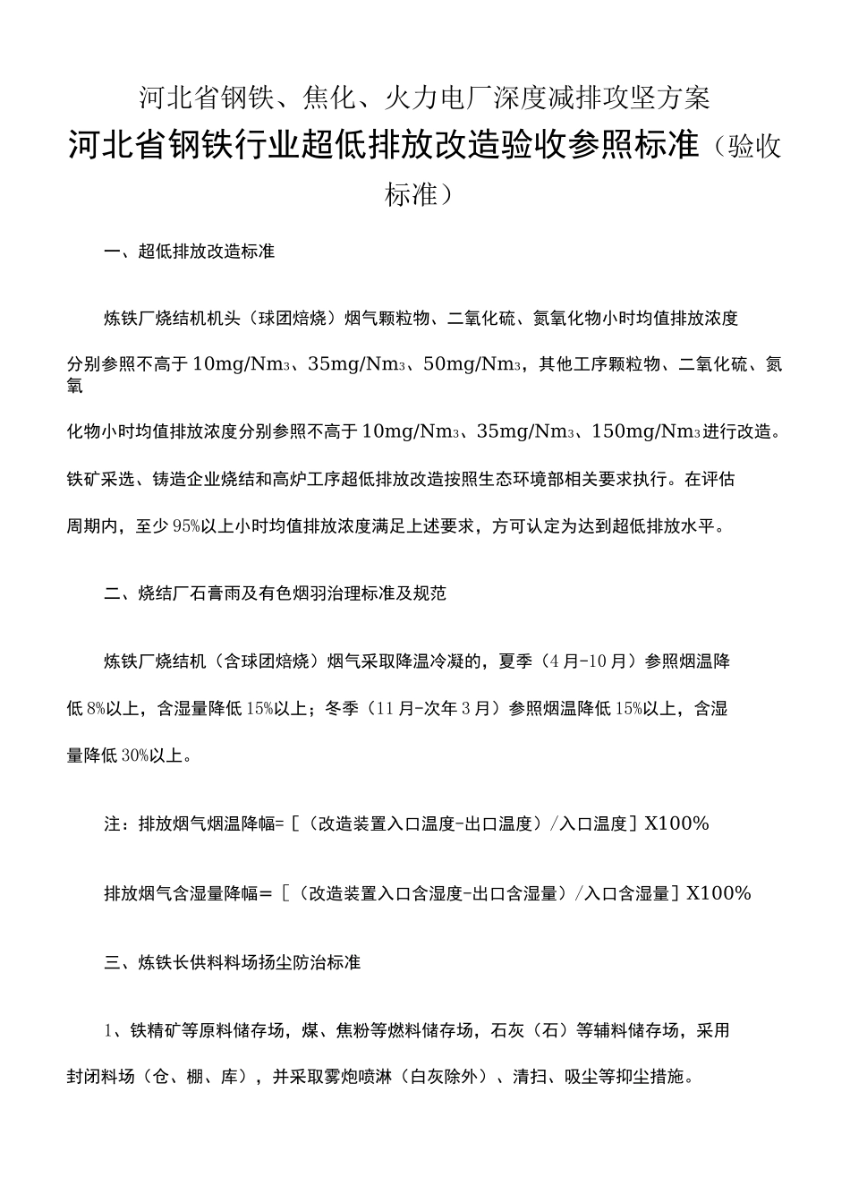 钢铁公司超低排放标准及方案精编WORD版_第2页