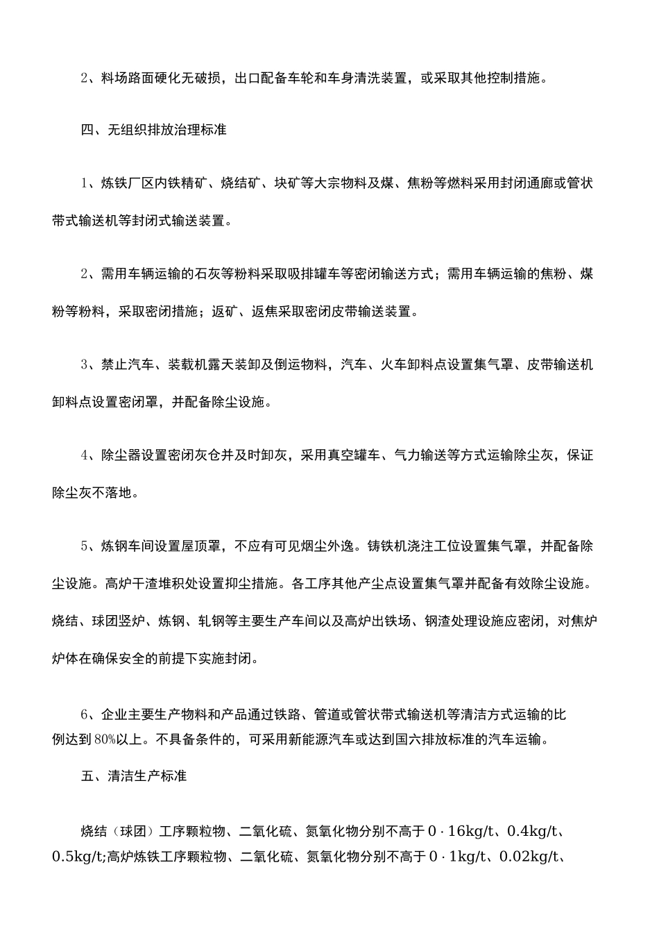 钢铁公司超低排放标准及方案精编WORD版_第3页