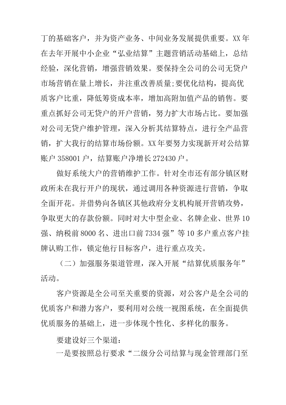 金融公司运营计划书_第2页