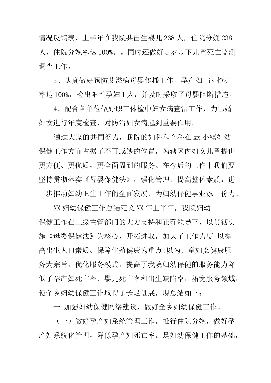 XX妇幼保健工作总结_第2页
