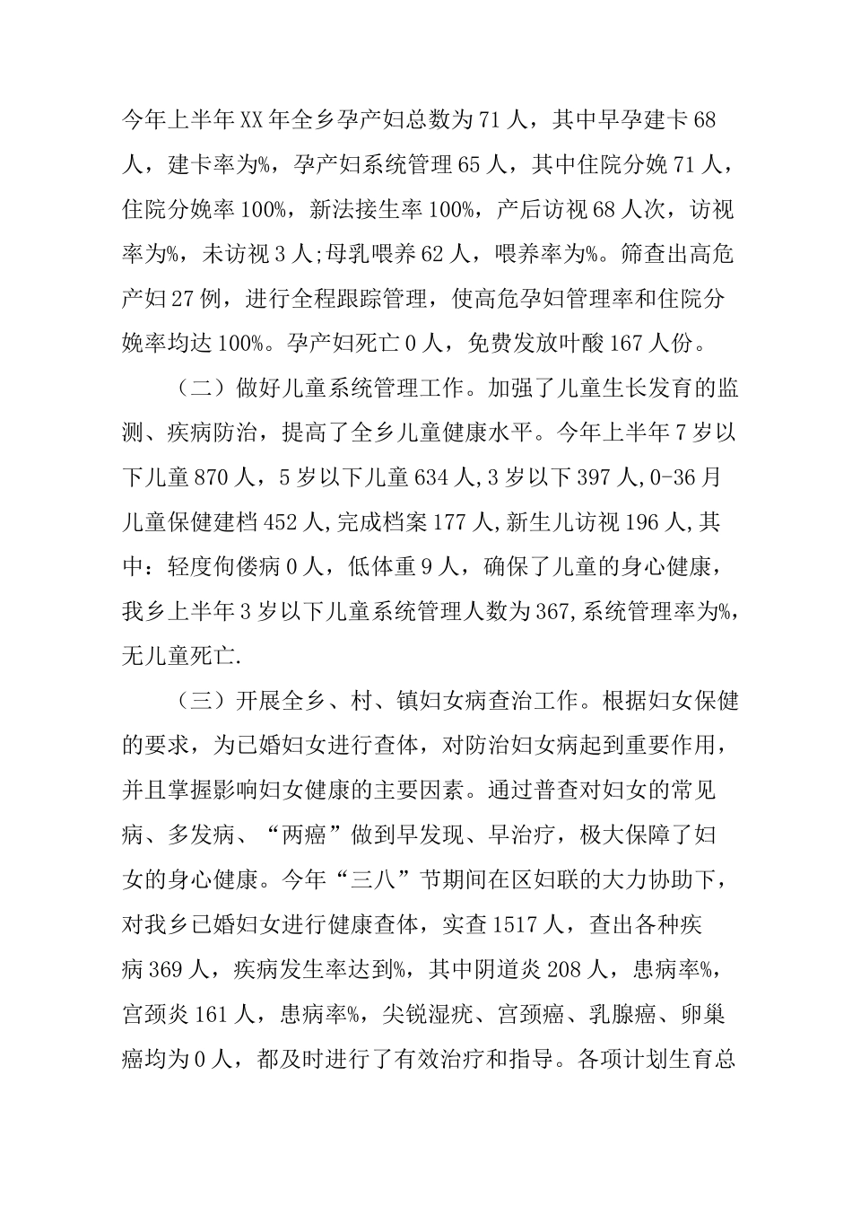 XX妇幼保健工作总结_第3页