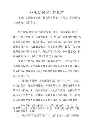 XX妇幼保健工作总结