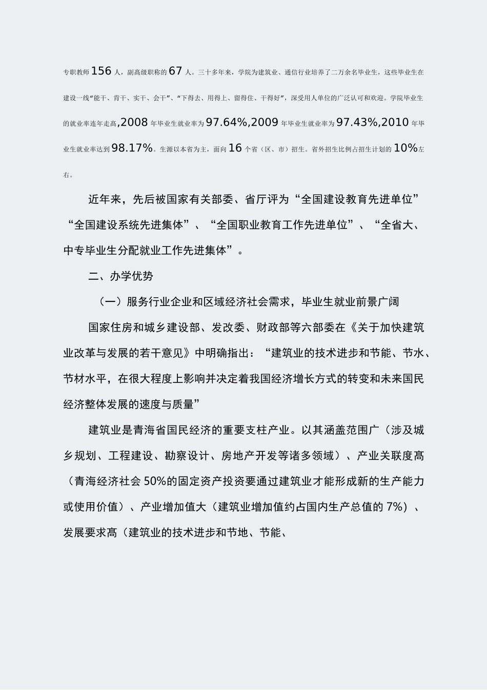 【青海建筑职业技术学院】-工程造价-专业建设方案_第3页