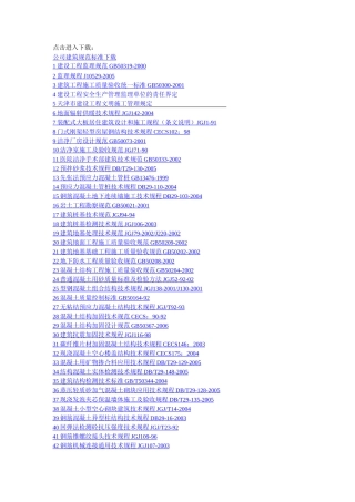 全面的规范标准及建筑全套作业指导书 大全