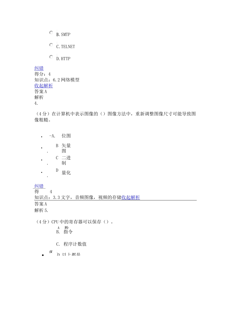 计算机科学导论1_第2页