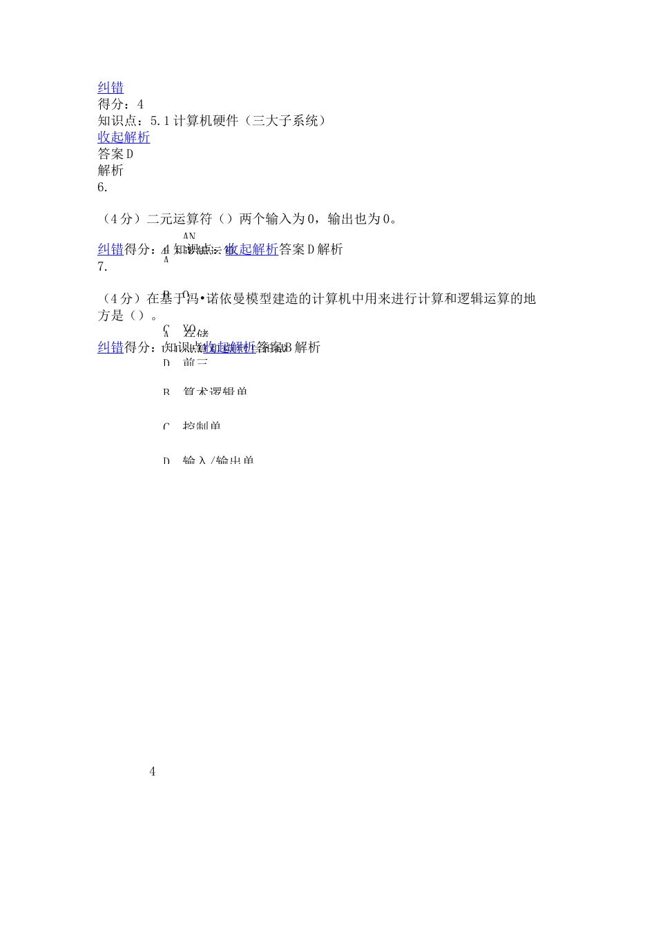 计算机科学导论1_第3页