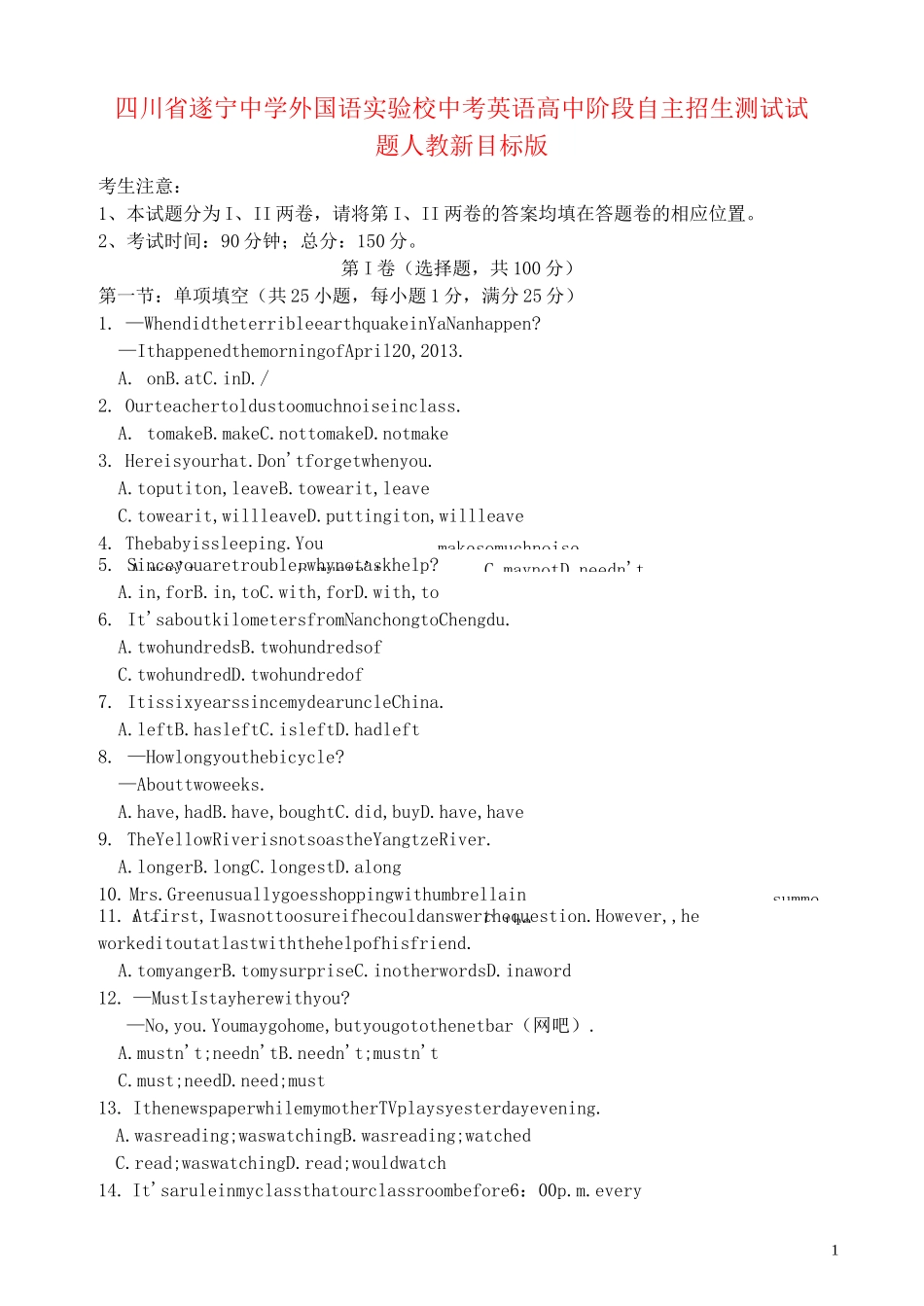 中考英语高中阶段自主招生测试试题 人教新目标版_第1页