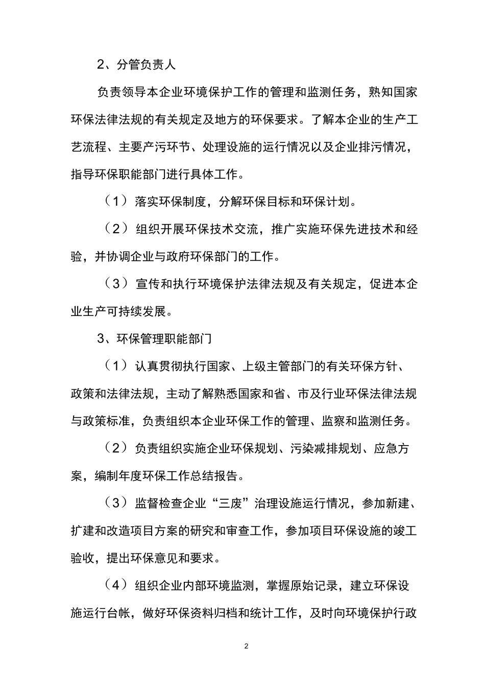 工业企业环保工作规范化建设手册范本_第3页