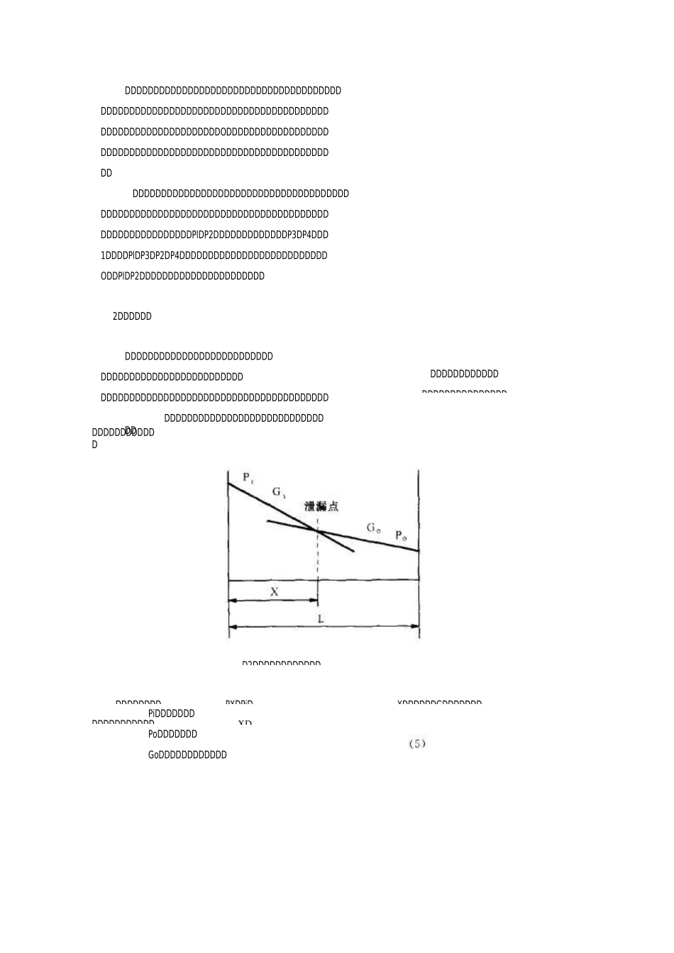 液体管道泄漏检测和定位_第3页