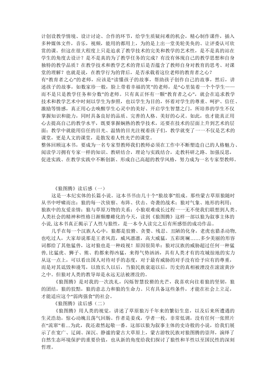 读《专家型教师的成长之路》有感_读后感_模板_第2页