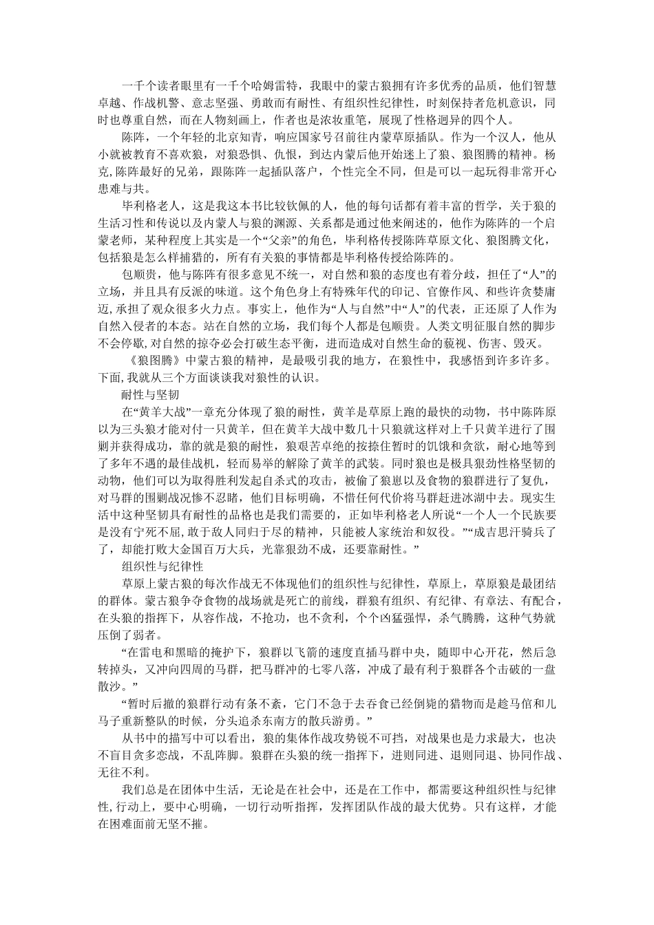 读《专家型教师的成长之路》有感_读后感_模板_第3页