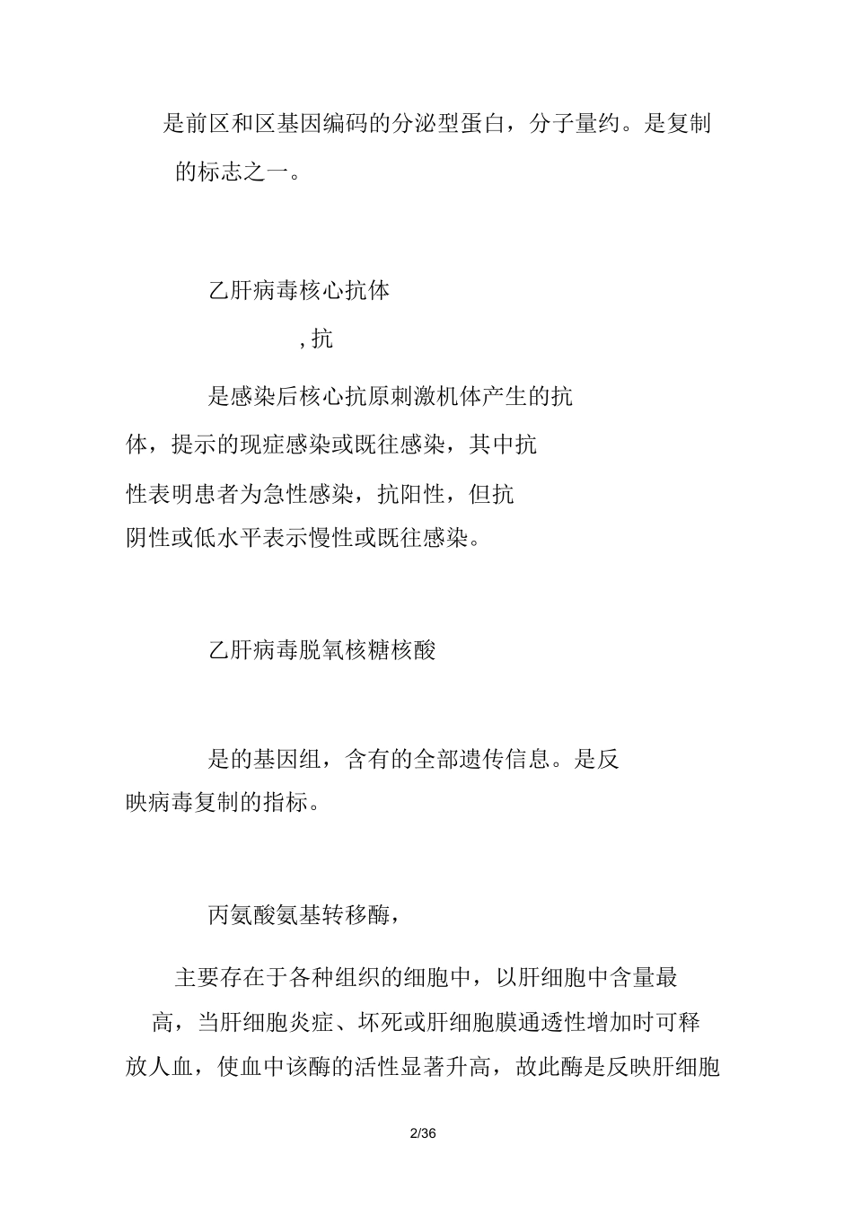 乙型病毒性肝炎诊断标准_第2页