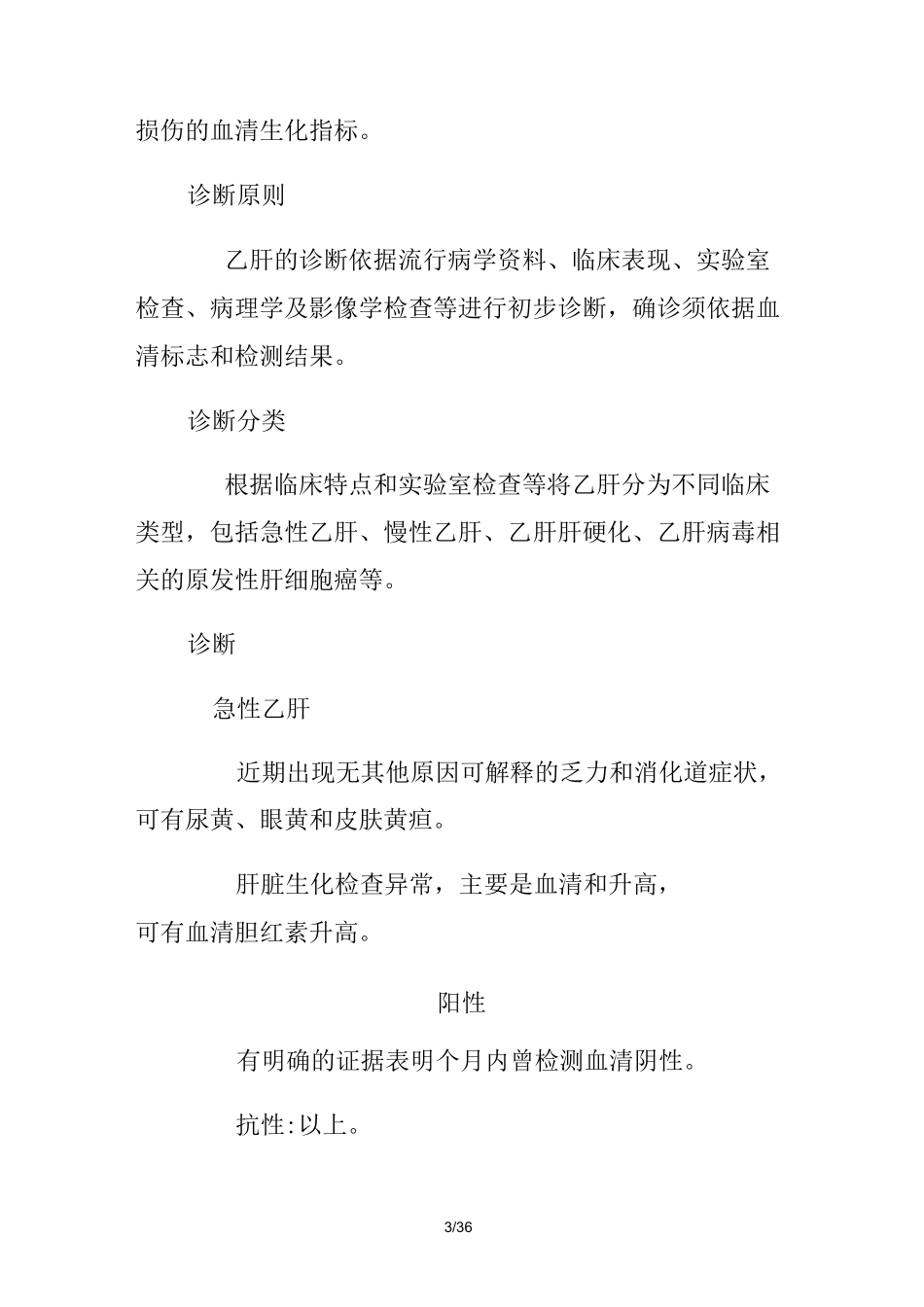 乙型病毒性肝炎诊断标准_第3页